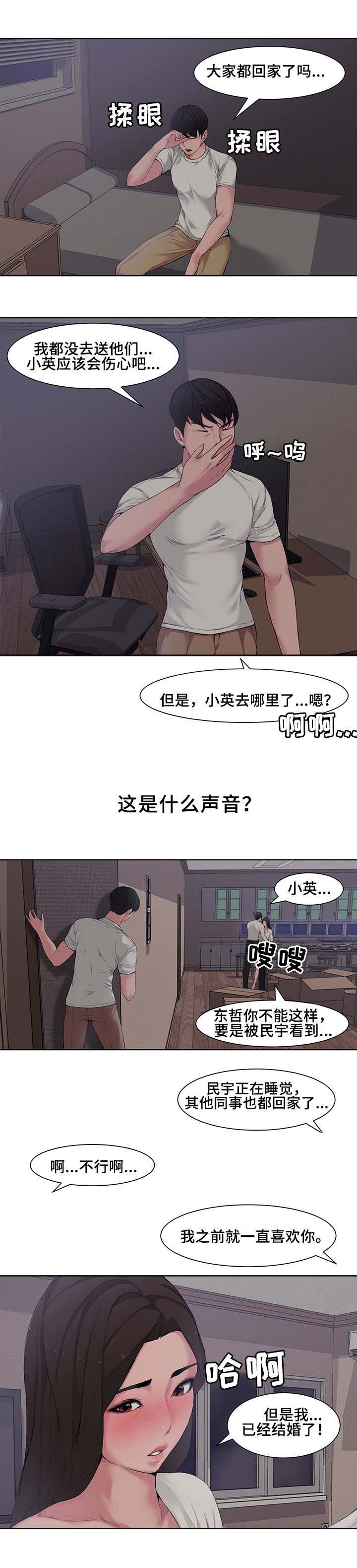 新婚夫妻正确的相处模式漫画,第6话1图