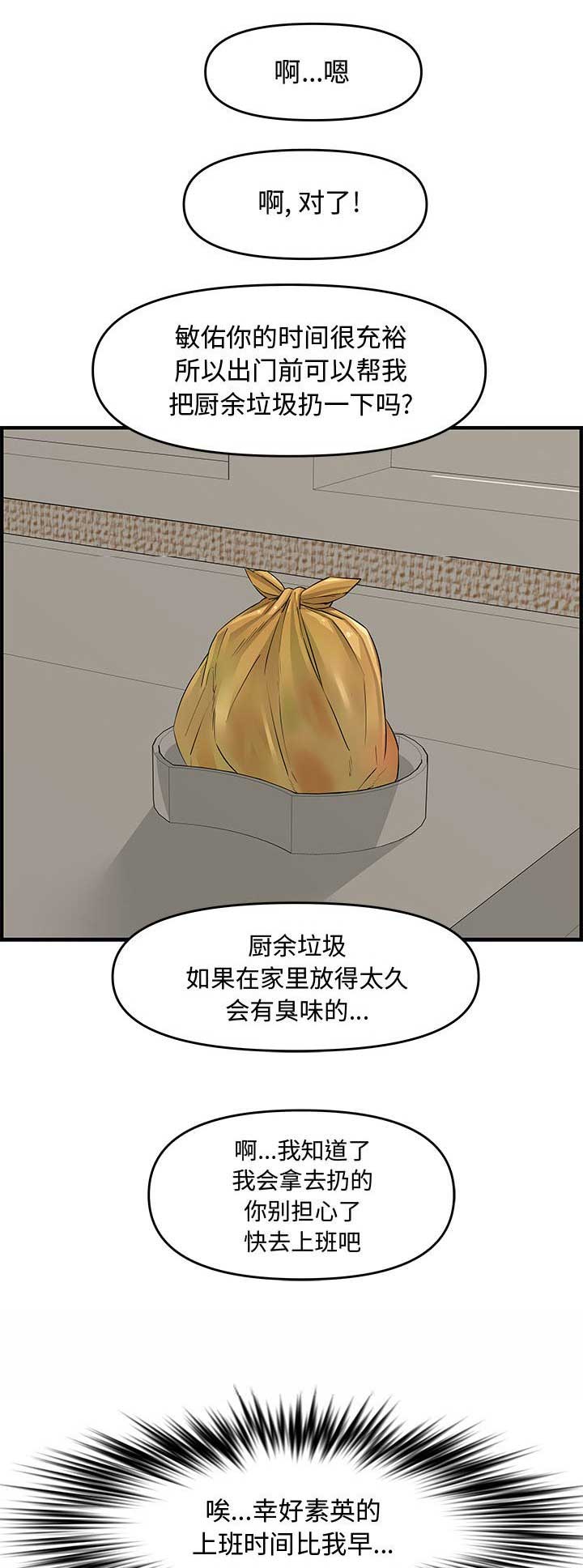 新婚夫妻频繁吵架漫画,第39话1图