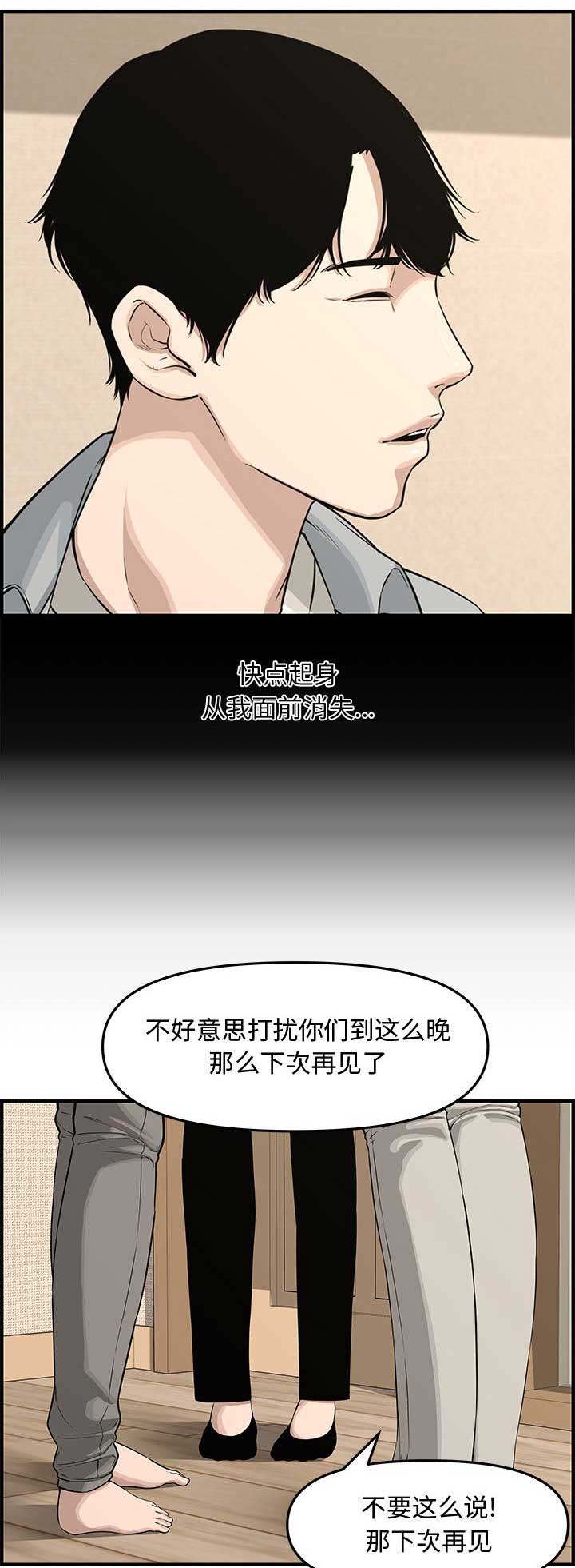 新婚夫妻能参加葬礼吗漫画,第34话1图