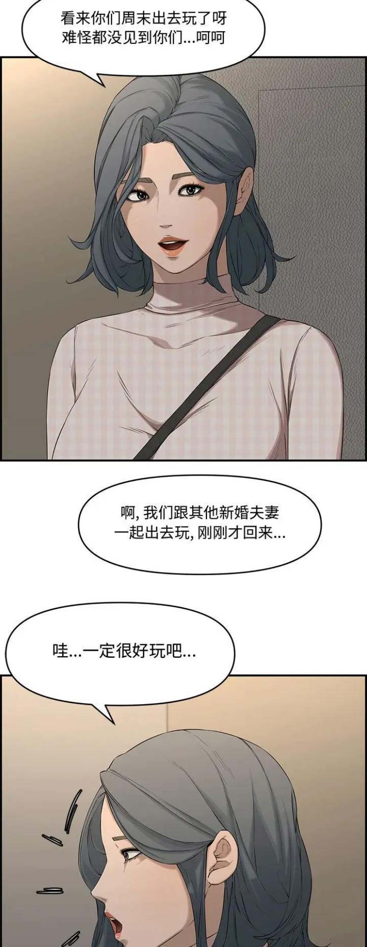 新婚夫妻初次吵架漫画,第28话2图