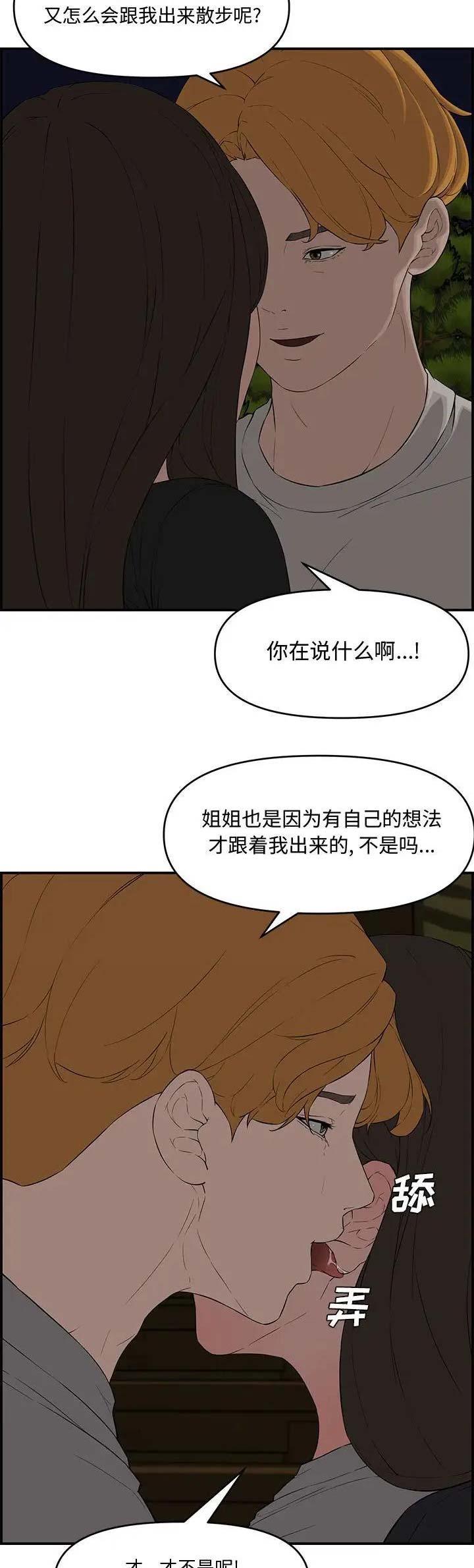 新婚夫妻的第一次争吵漫画,第26话1图