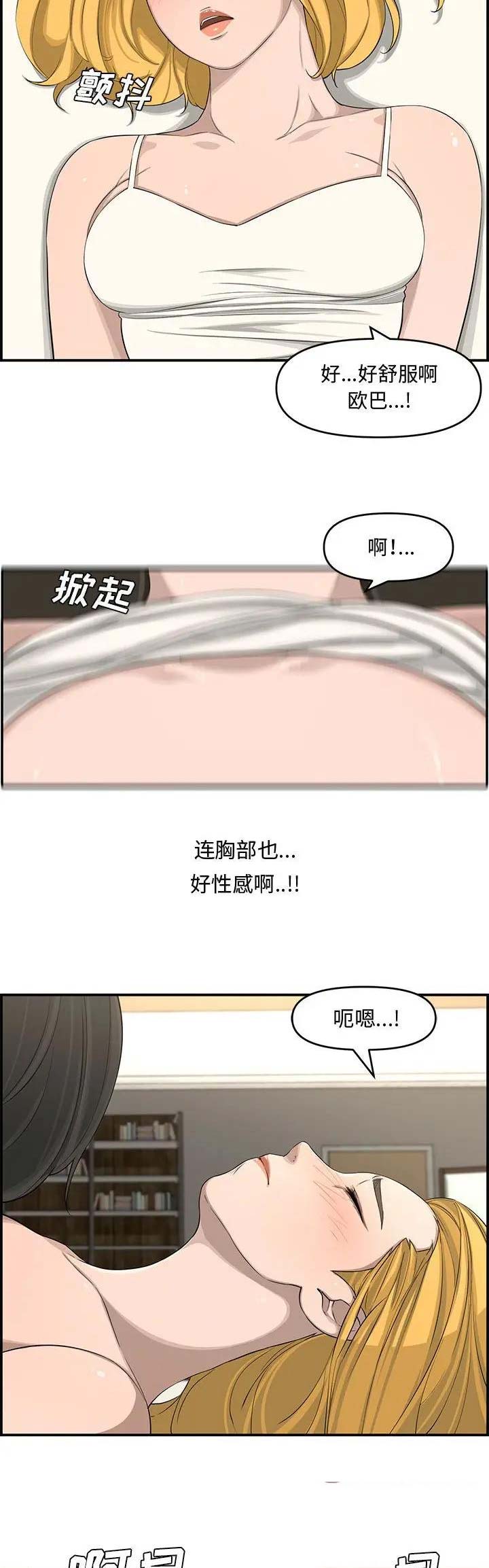 新婚夫妻怎么相处漫画,第24话2图