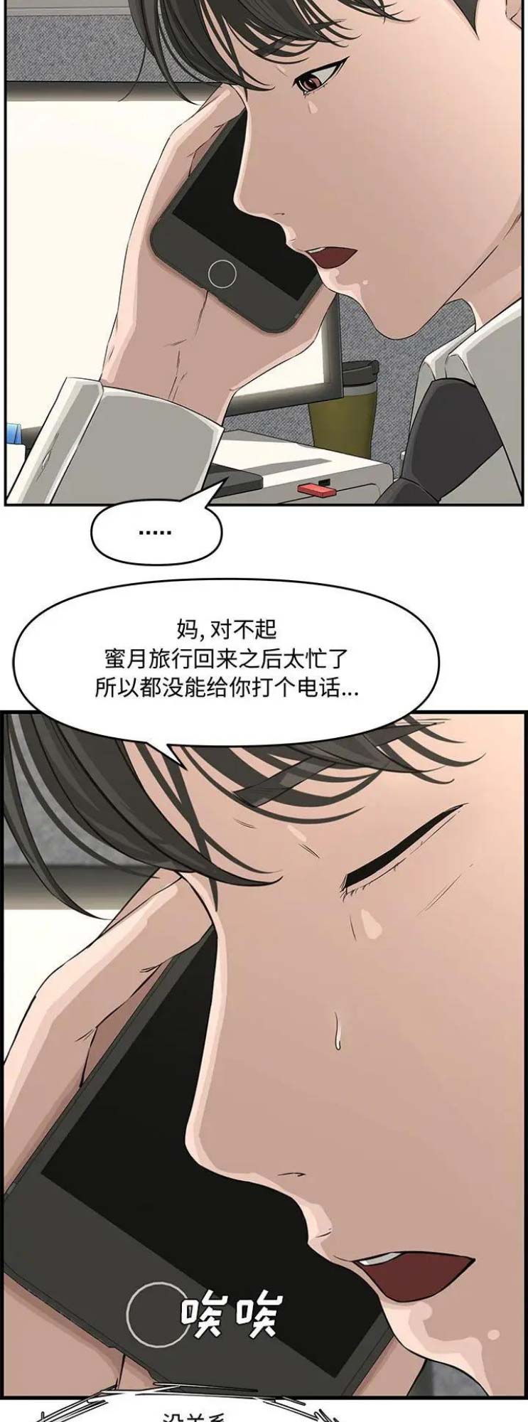 新婚夫妻钻被子视频漫画,第31话2图