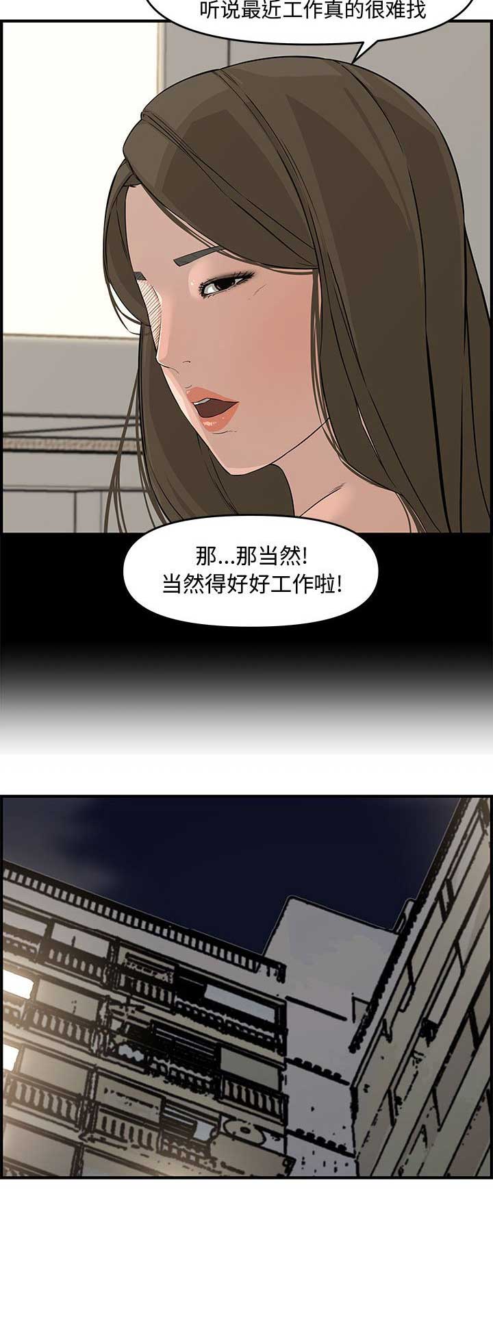 新婚夫妻能参加葬礼吗漫画,第38话2图