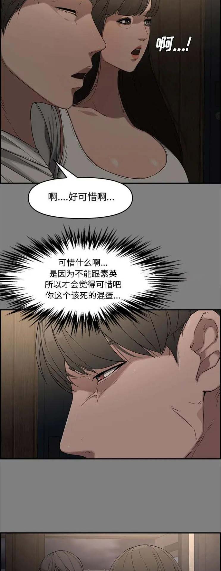 新婚夫妻吵架怎么解决漫画,第28话1图