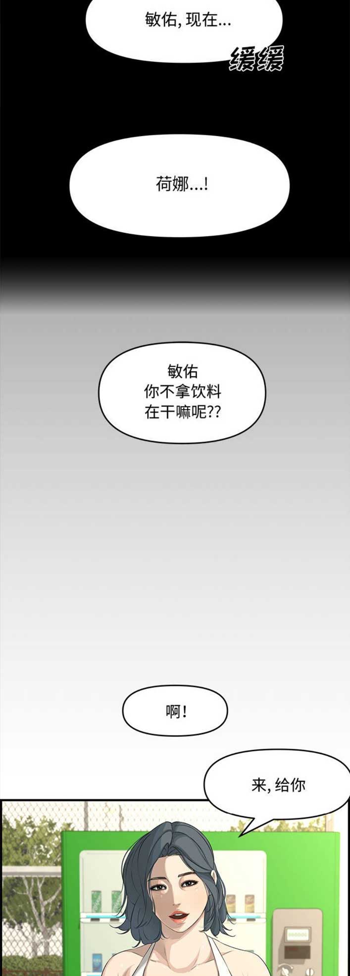 新婚夫妻漫画,第40话2图