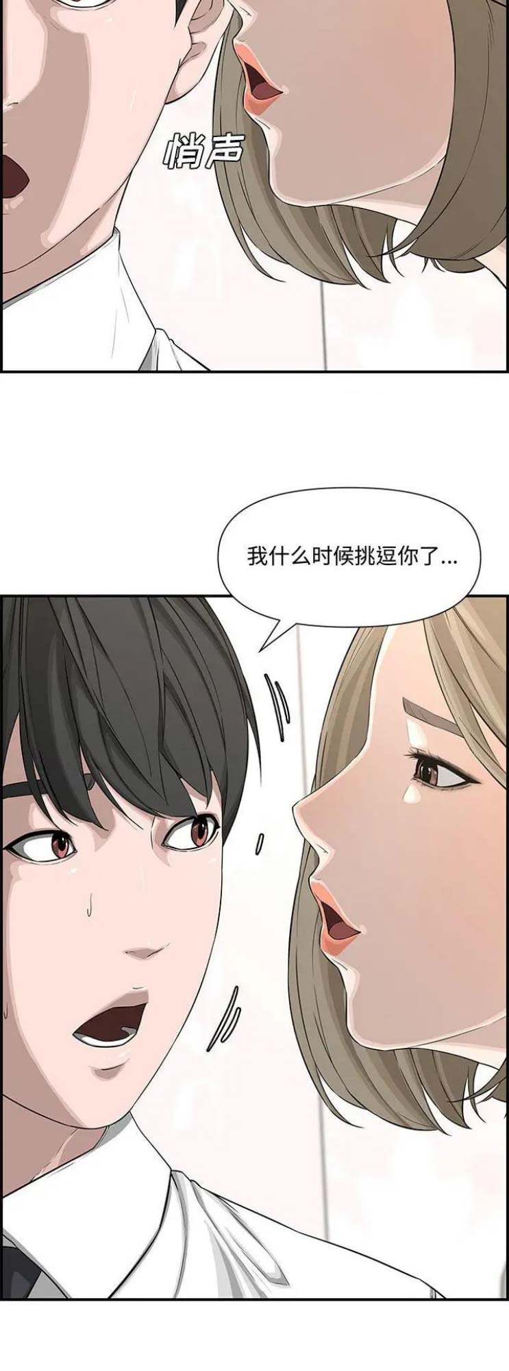 新婚夫妻晚上聊什么漫画,第31话2图