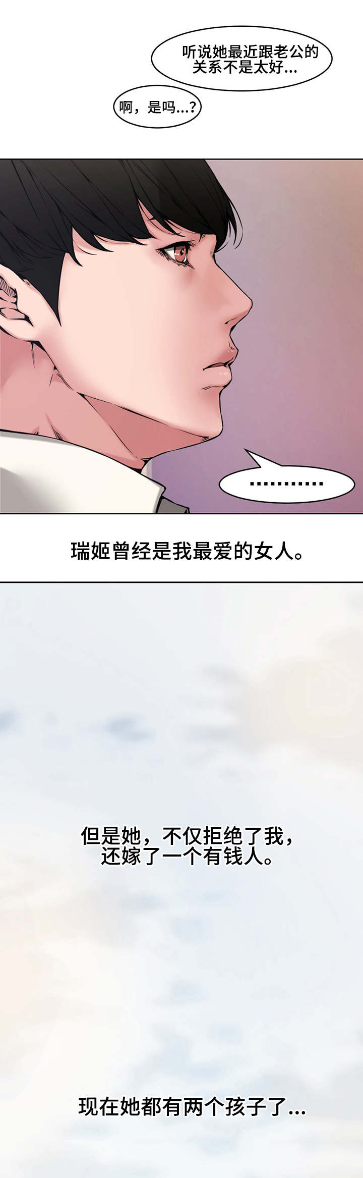 新婚夫妻能参加葬礼吗漫画,第1话2图