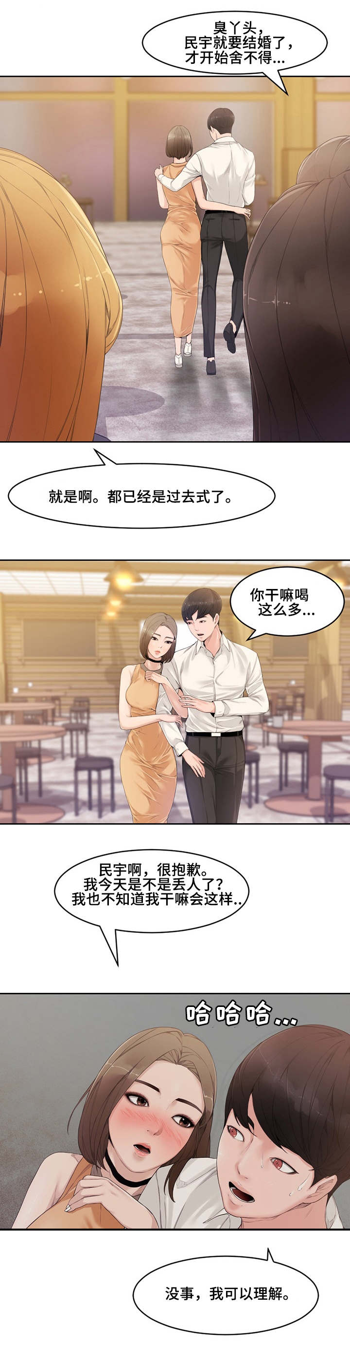 新婚夫妻能参加葬礼吗漫画,第1话1图