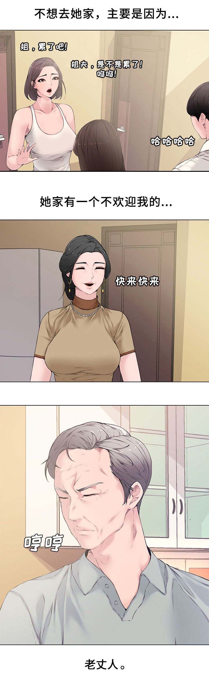 新婚夫妻频繁吵架漫画,第7话2图