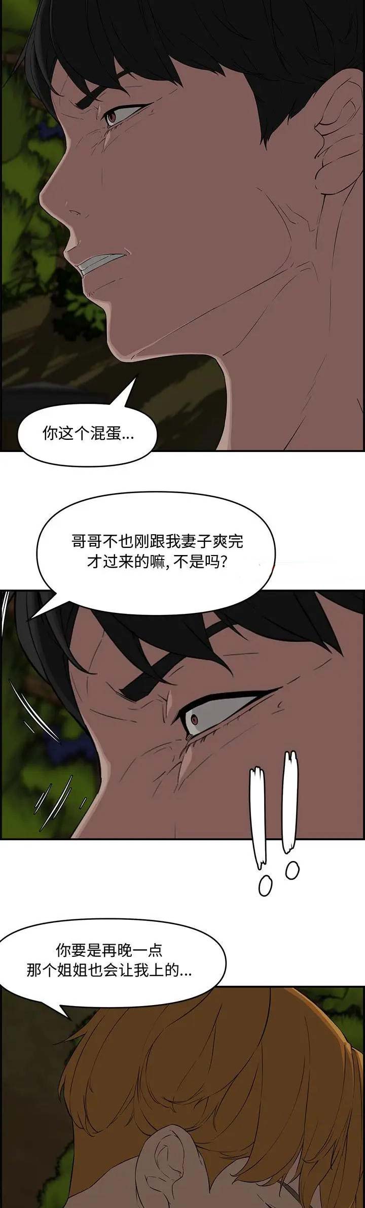 新婚夫妻漫画,第27话1图