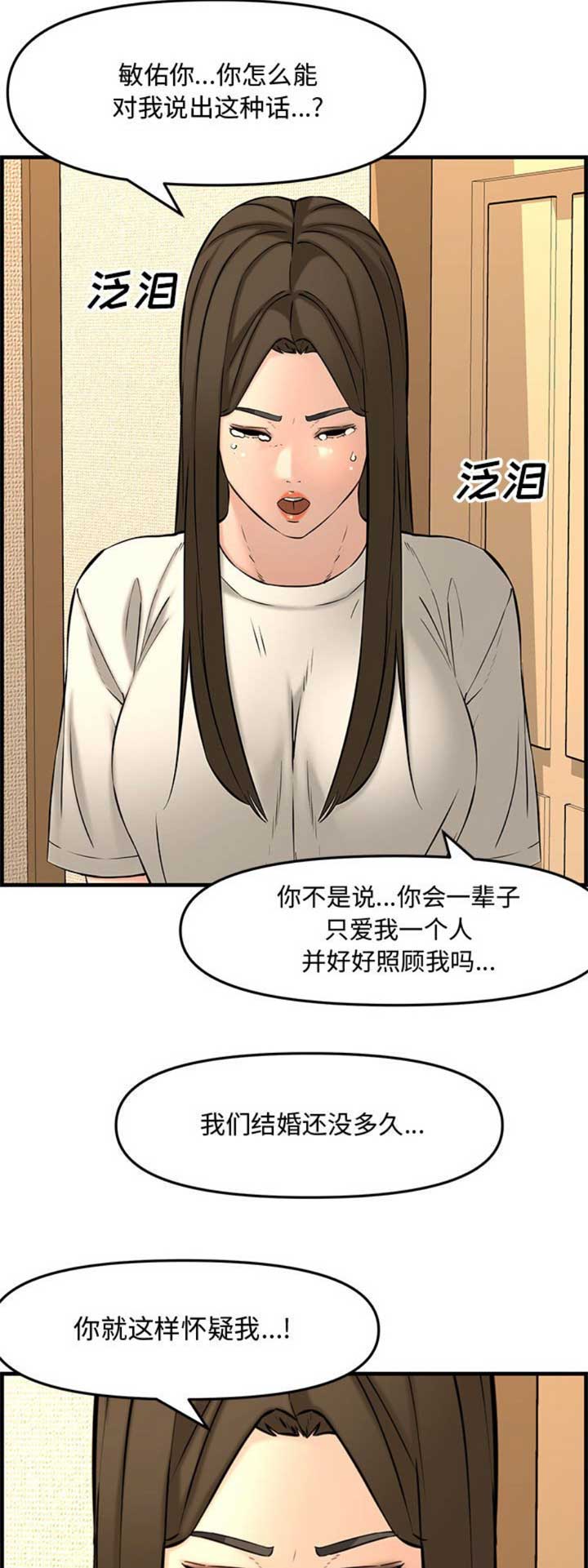 新婚夫妻怎么相处漫画,第48话2图