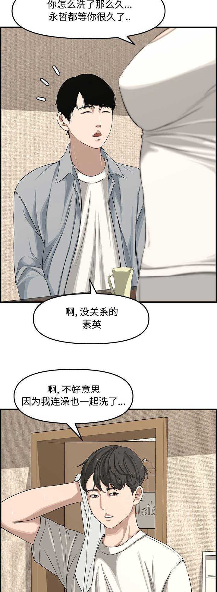 新婚夫妻能参加葬礼吗漫画,第33话2图