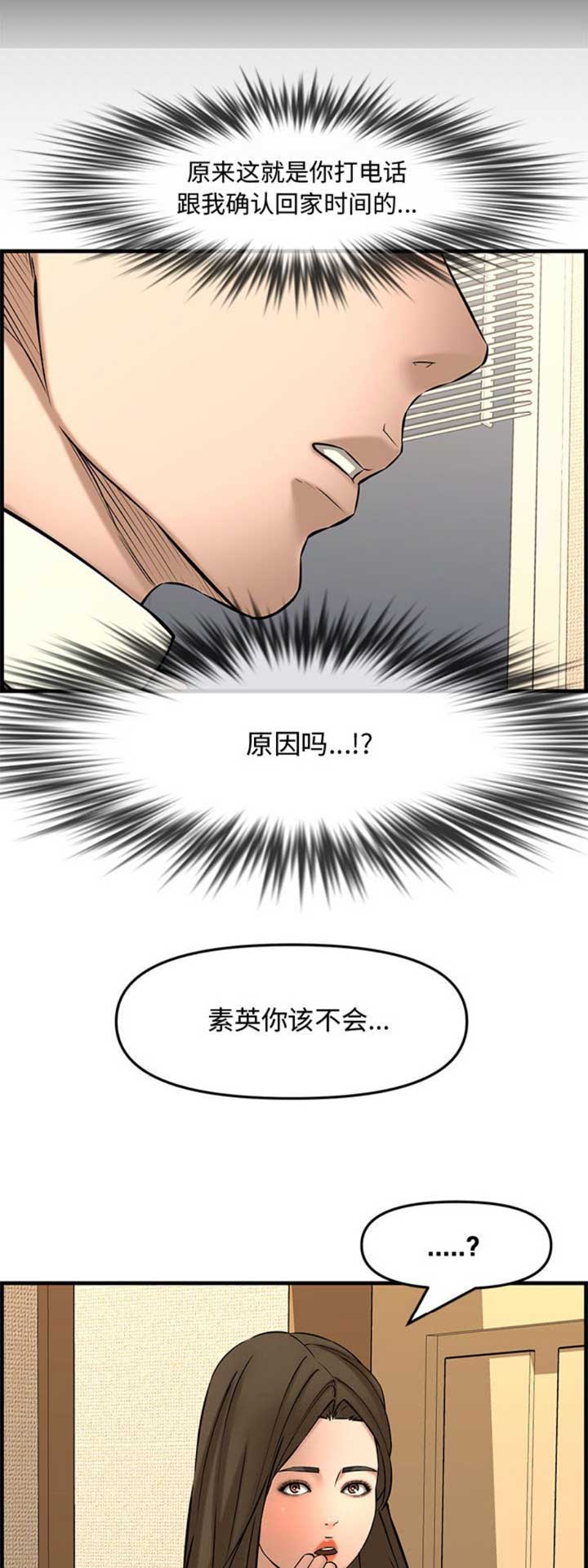 新婚夫妻漫画,第47话2图