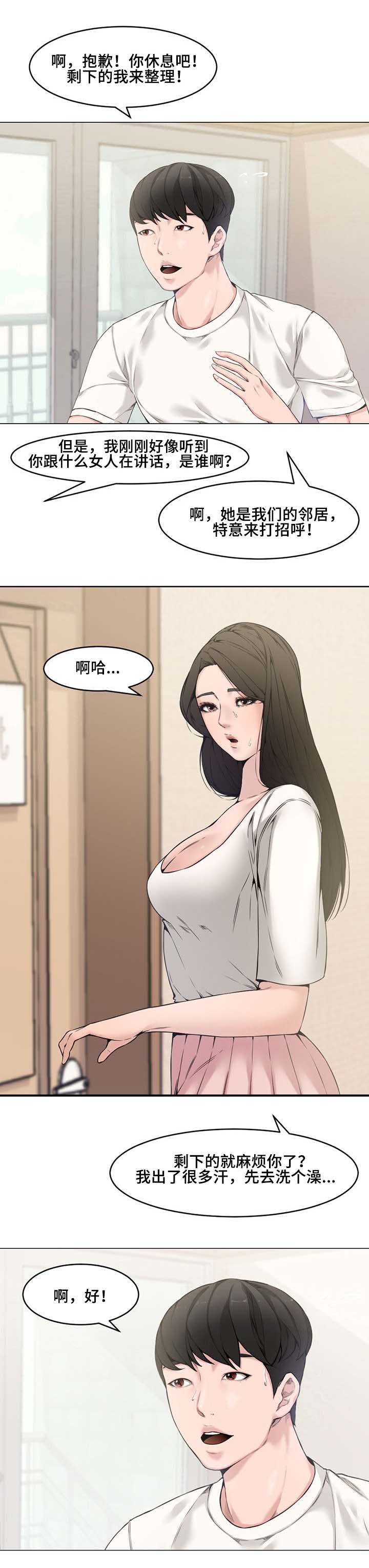 新婚夫妻适宜看的影视漫画,第3话1图