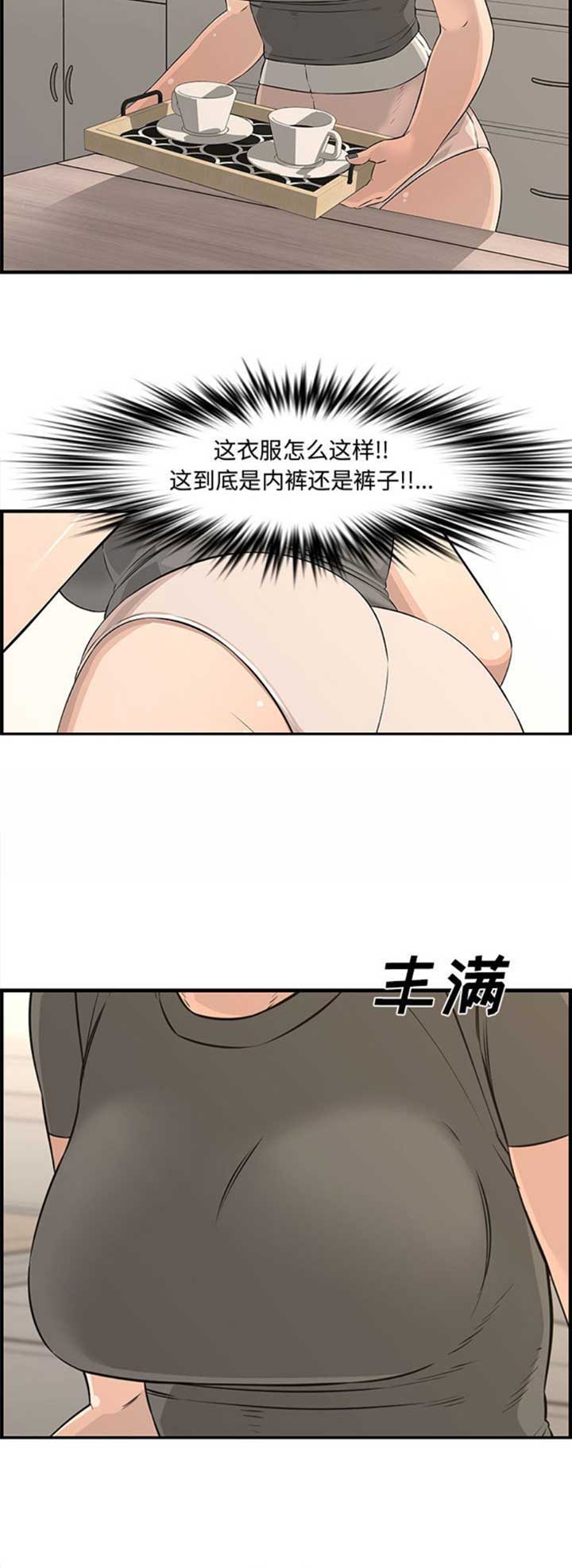 新婚夫妻漫画,第41话2图