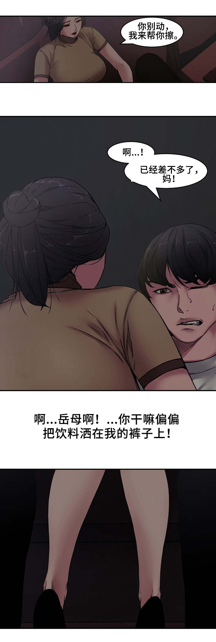 新婚夫妻寻求快乐的小说漫画,第10话2图