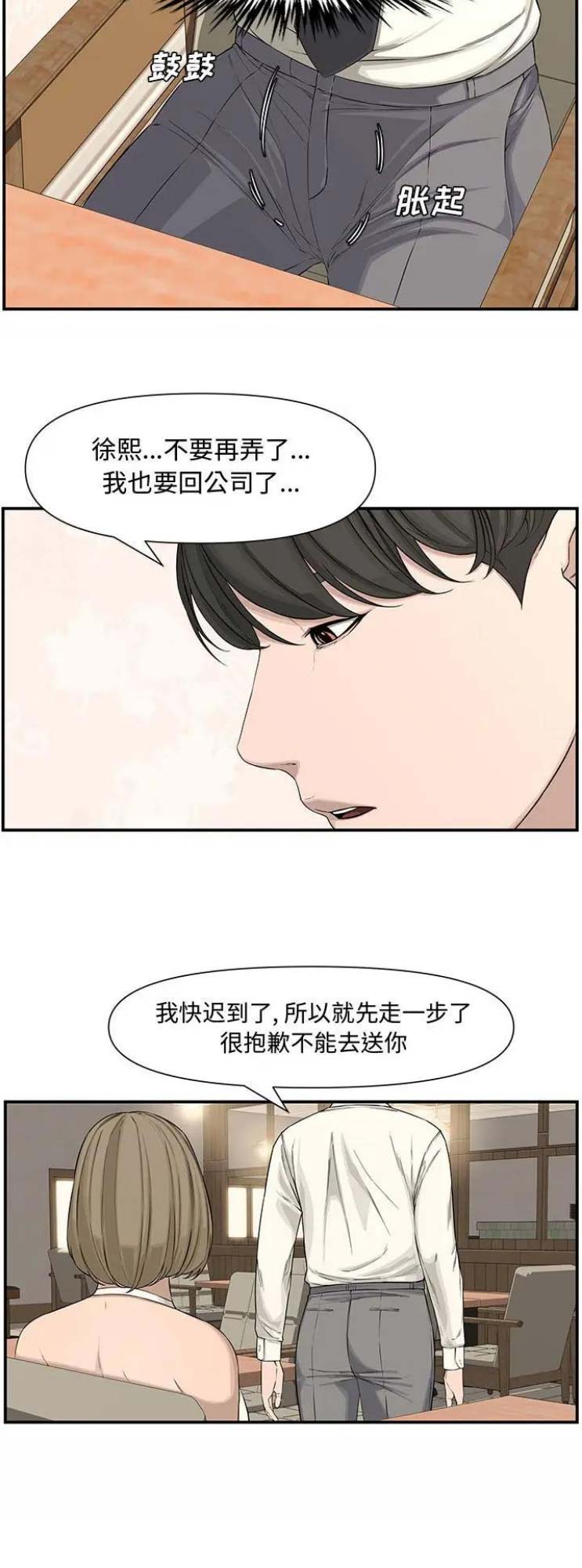 新婚夫妻能参加葬礼吗漫画,第31话2图