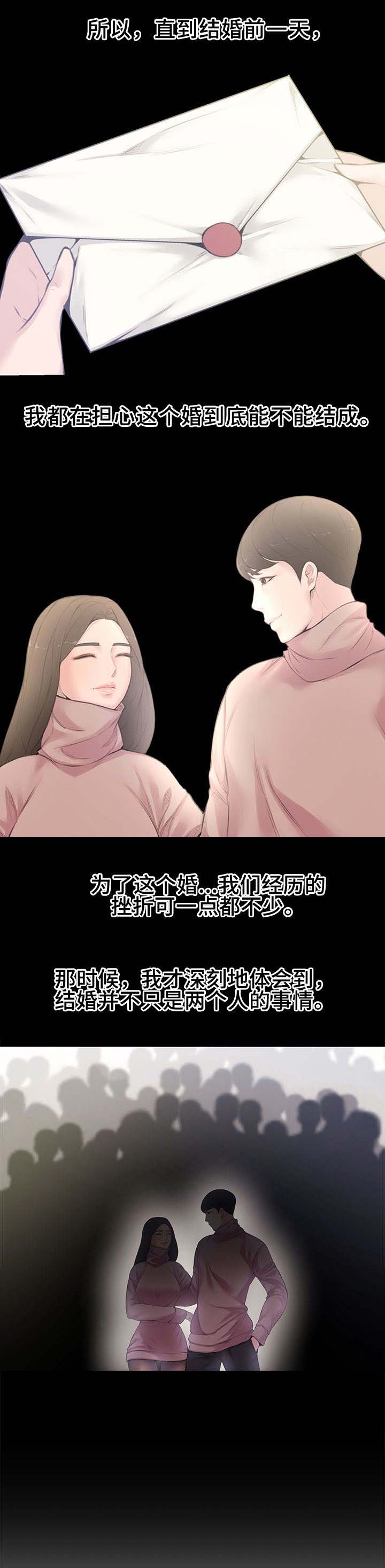 新婚夫妻能参加葬礼吗漫画,第7话1图