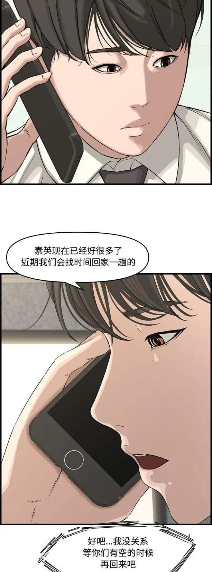 新婚夫妻钻被子视频漫画,第31话2图