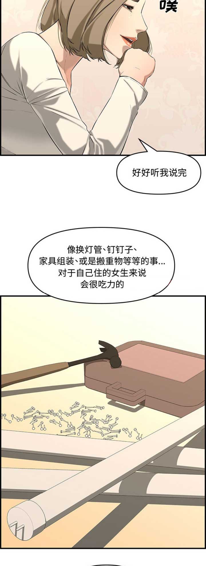 新婚夫妻回娘家不能一起睡吗漫画,第43话2图