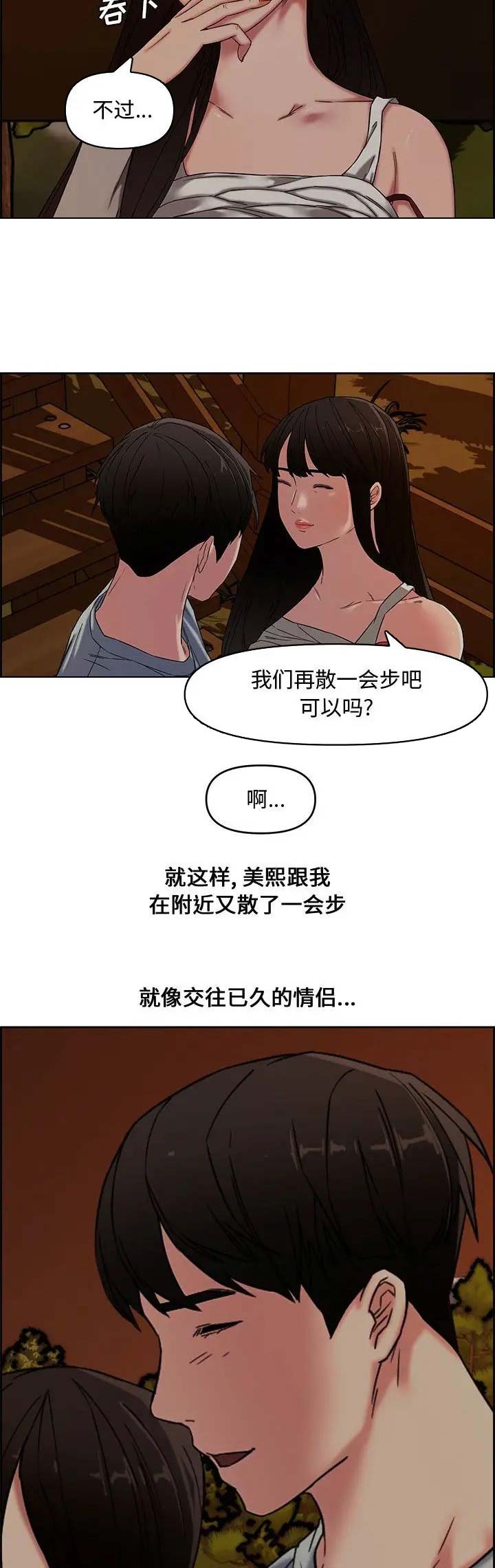 新婚夫妻必看的十部电影漫画,第19话2图