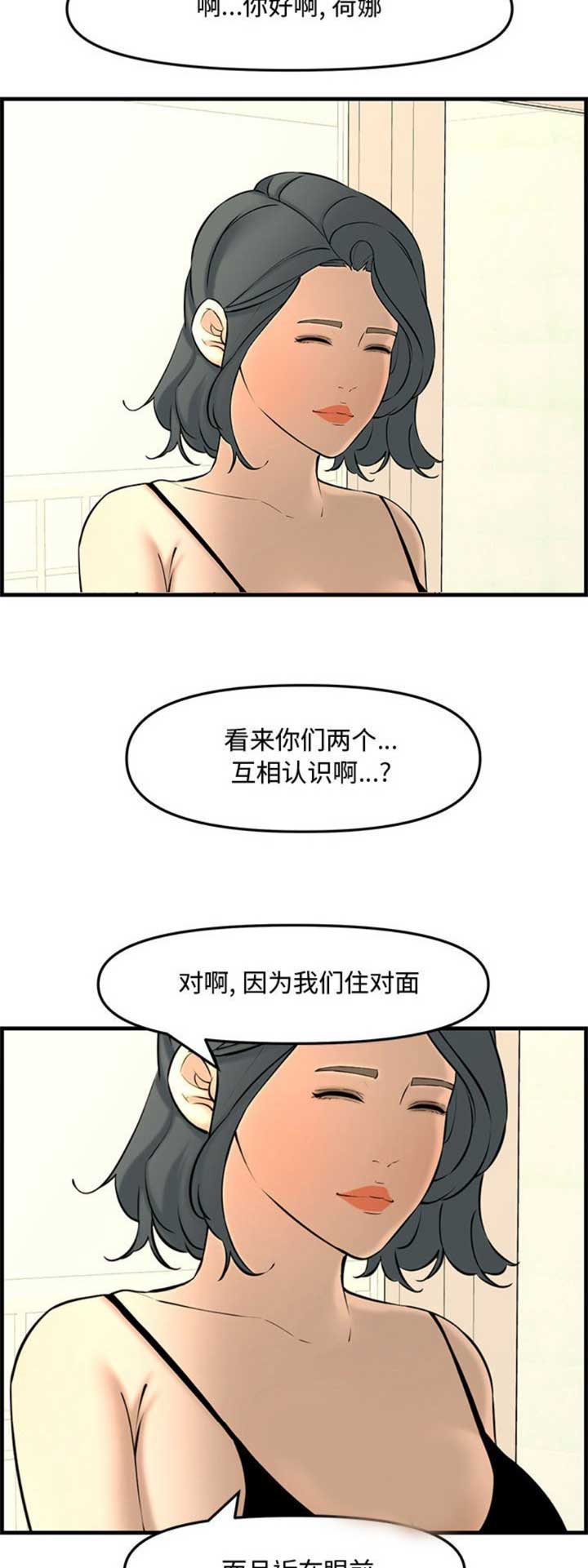 新婚夫妻能参加葬礼吗漫画,第49话2图