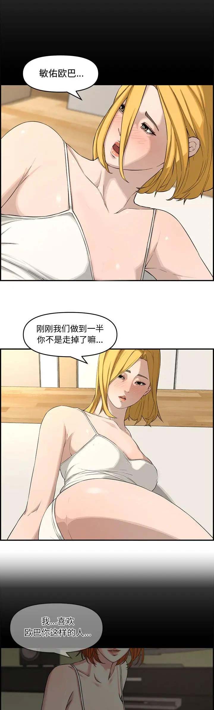 新婚夫妻祝福语漫画,第26话1图