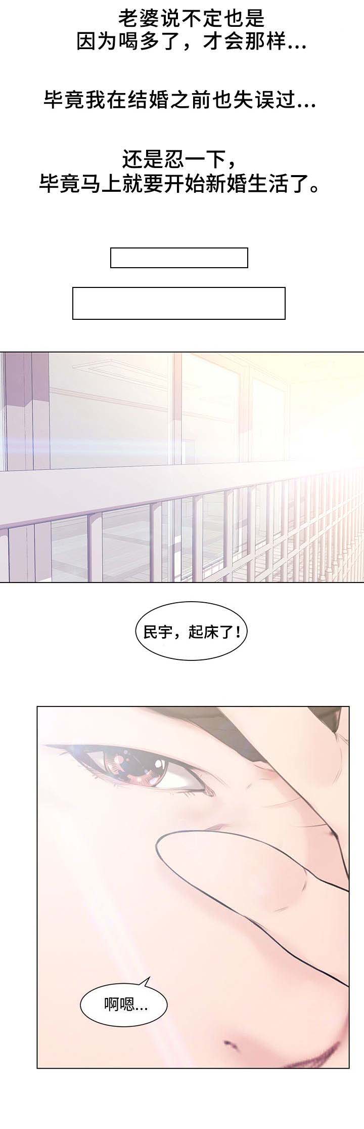 新婚夫妻初次吵架漫画,第6话2图