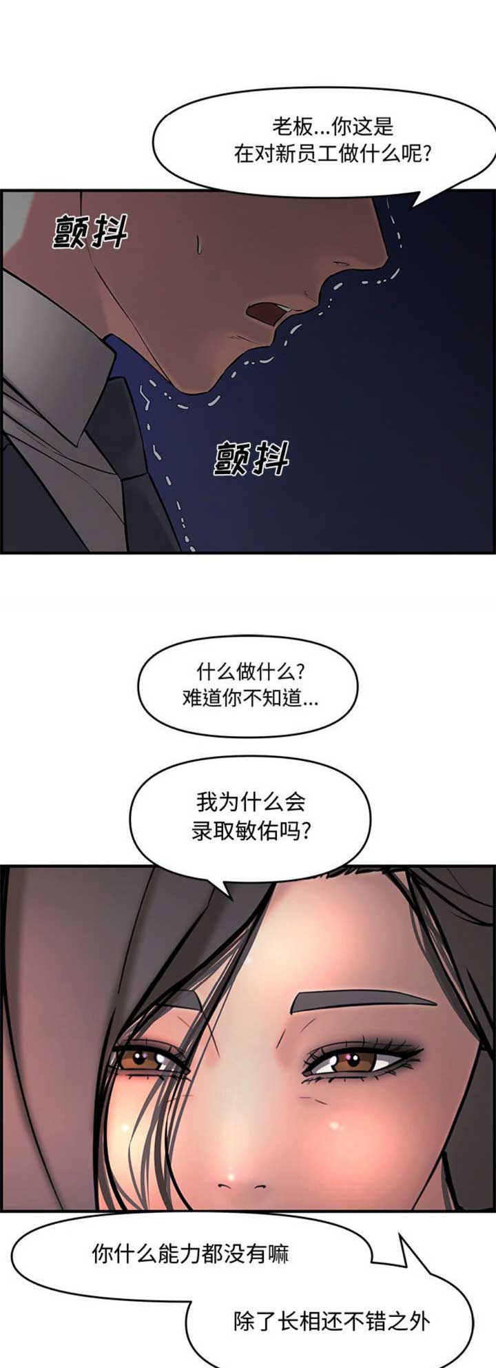 新婚夫妻钻被子视频漫画,第46话2图