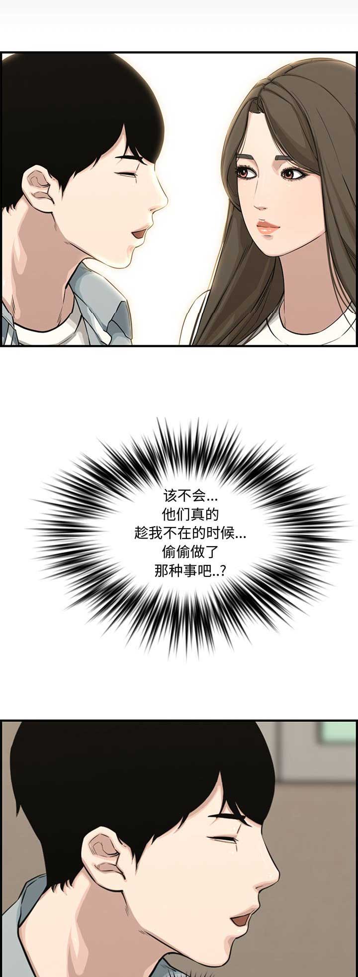 新婚夫妻祝福语漫画,第33话1图