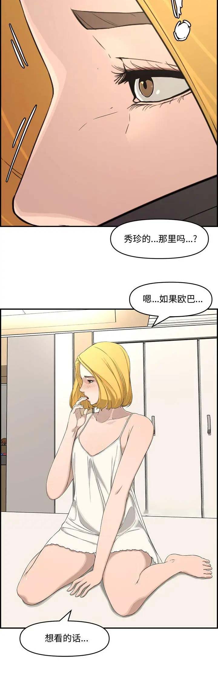 新婚夫妻离婚财产如何分配漫画,第24话1图