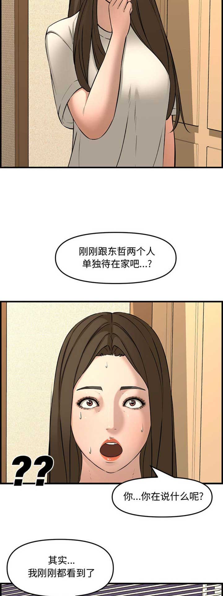 新婚夫妻漫画,第47话1图