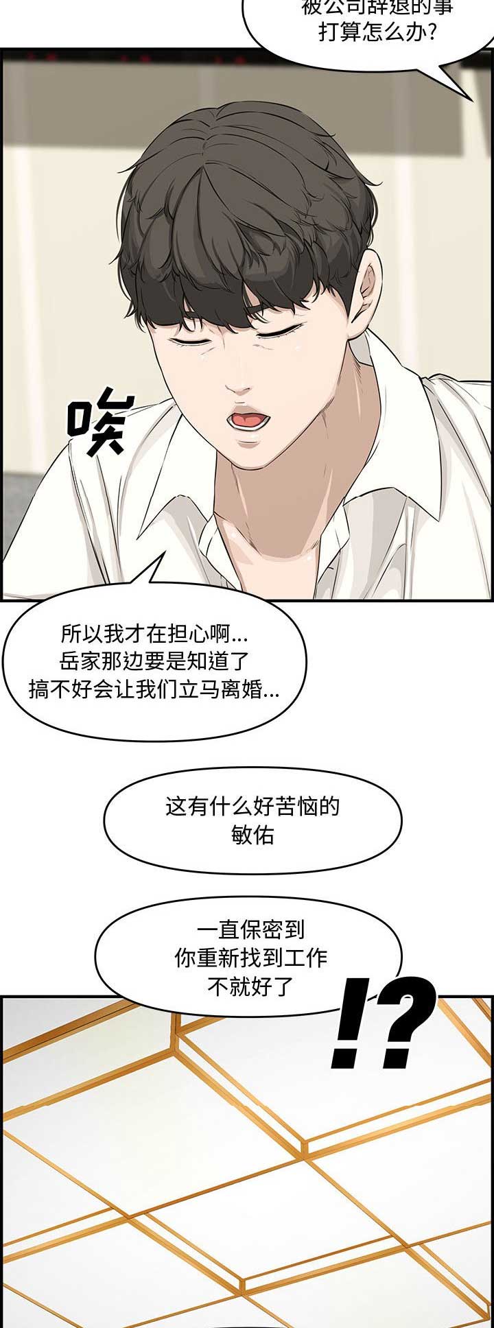 新婚夫妻漫画,第37话1图