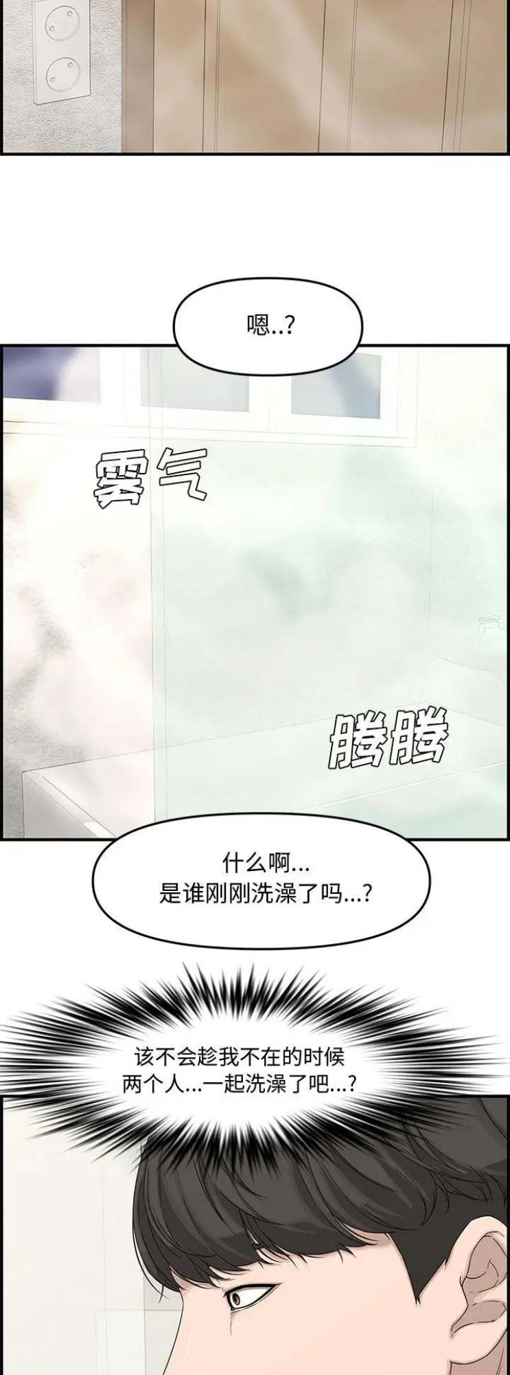 新婚夫妻第一次过年收红包漫画,第32话1图