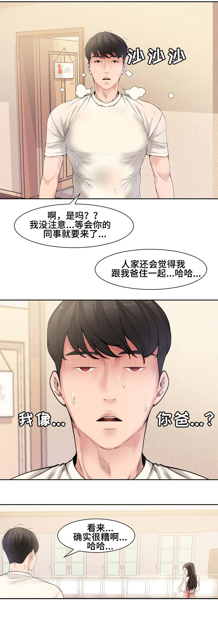 新婚夫妻正确的相处模式漫画,第5话2图