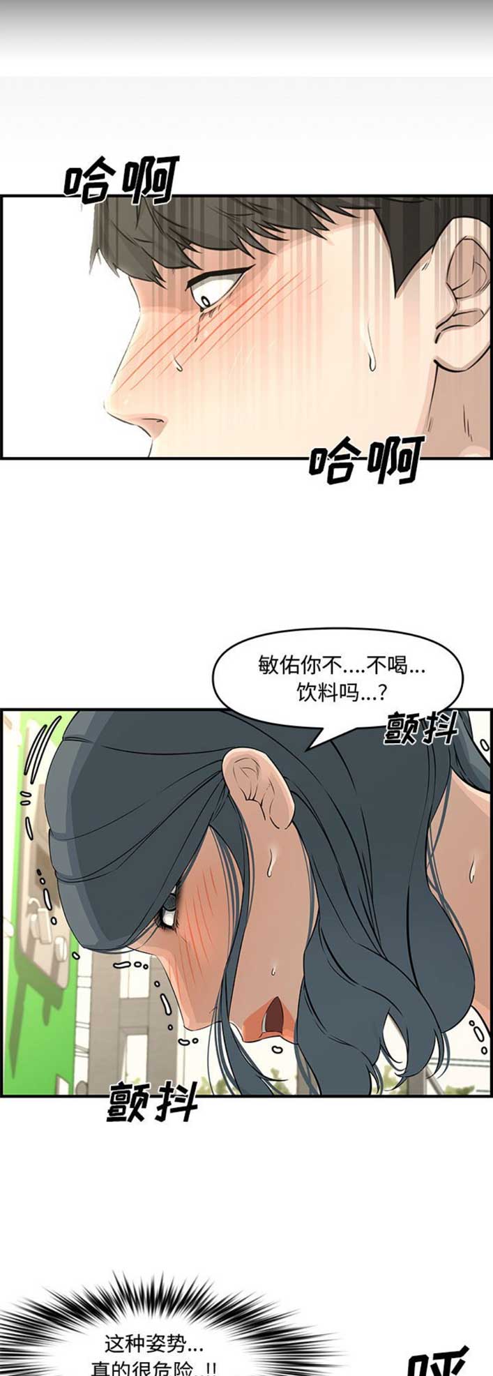 新婚夫妻漫画,第40话1图