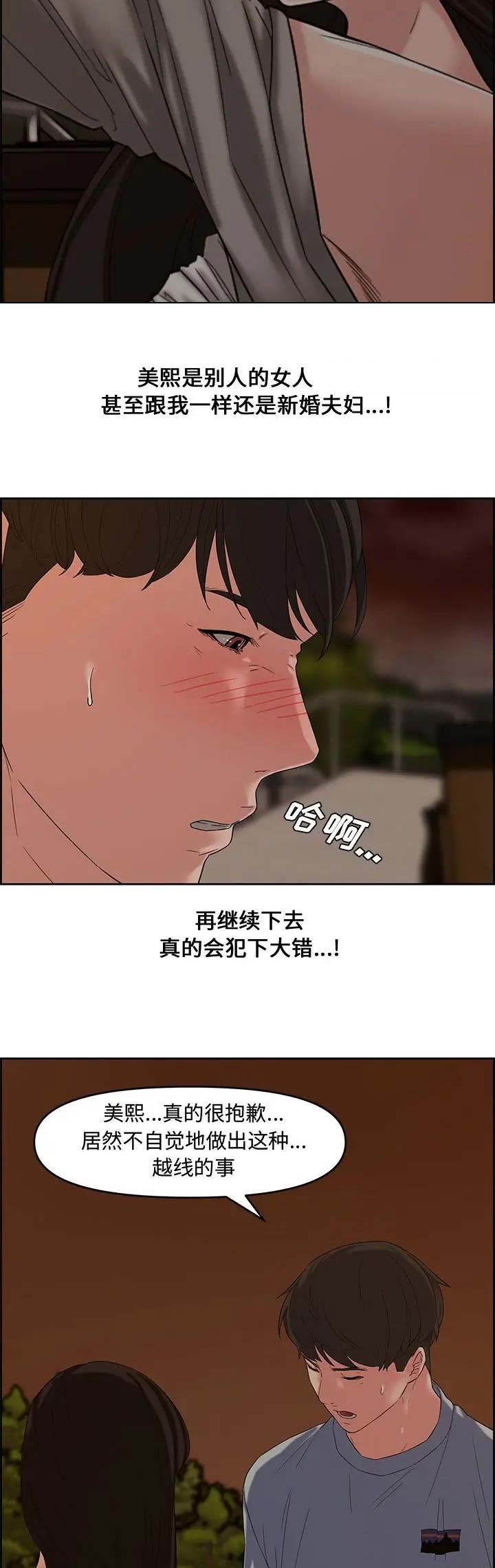 新婚夫妻能参加葬礼吗漫画,第19话2图