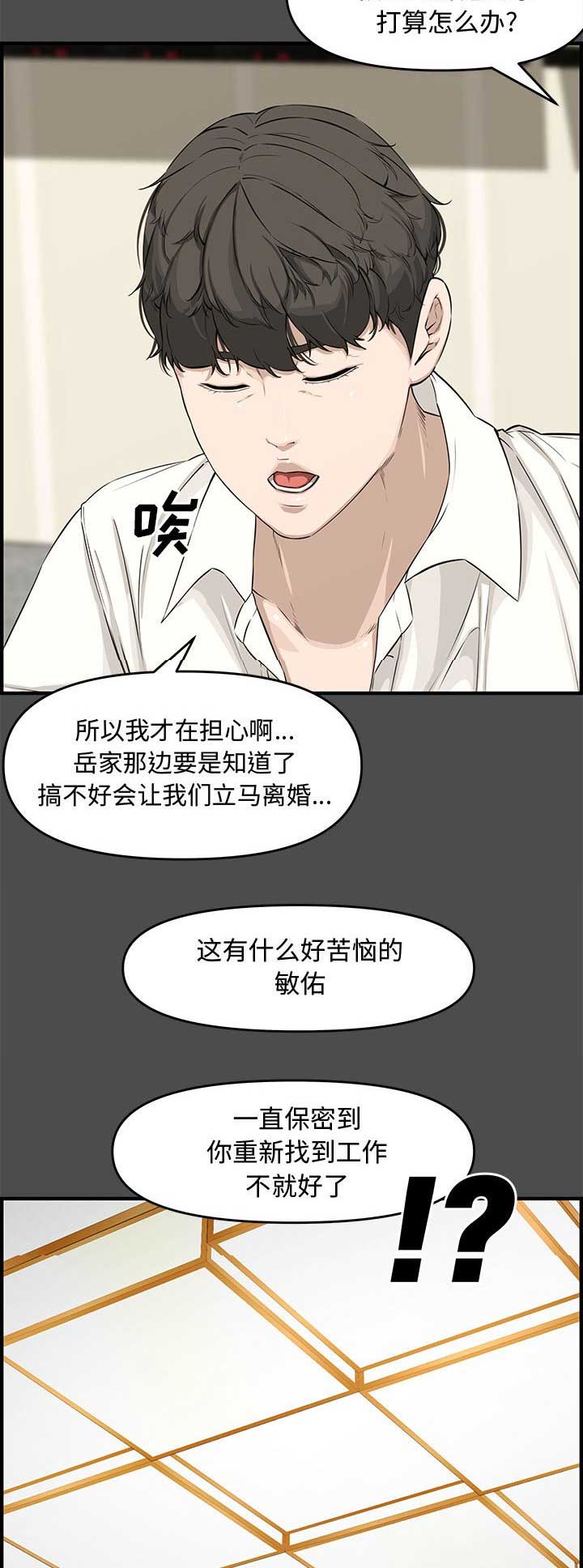 新婚夫妻能参加葬礼吗漫画,第38话1图