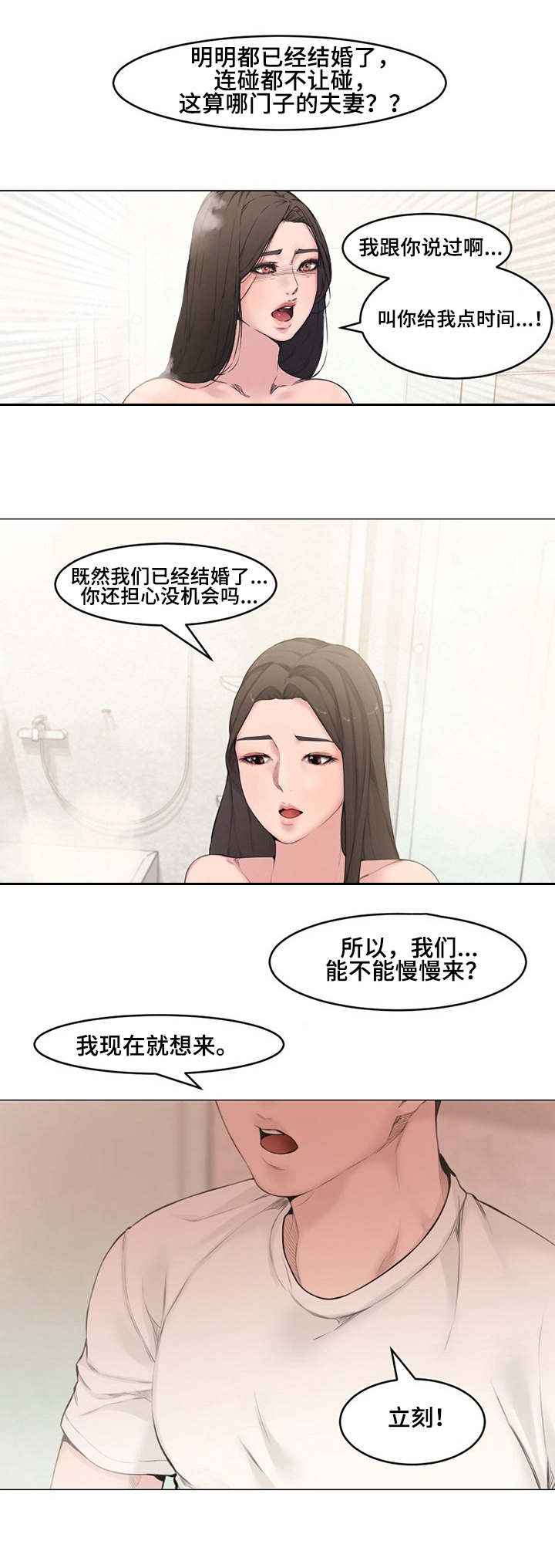 新婚夫妻在六零漫画,第4话1图