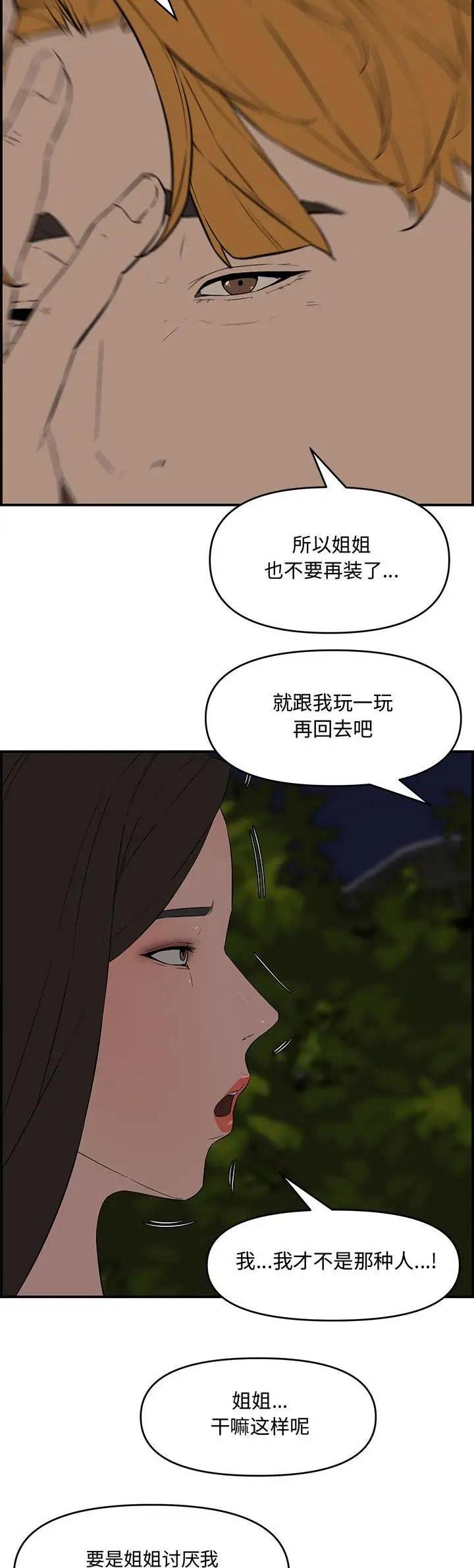 新婚夫妻能参加葬礼吗漫画,第26话2图