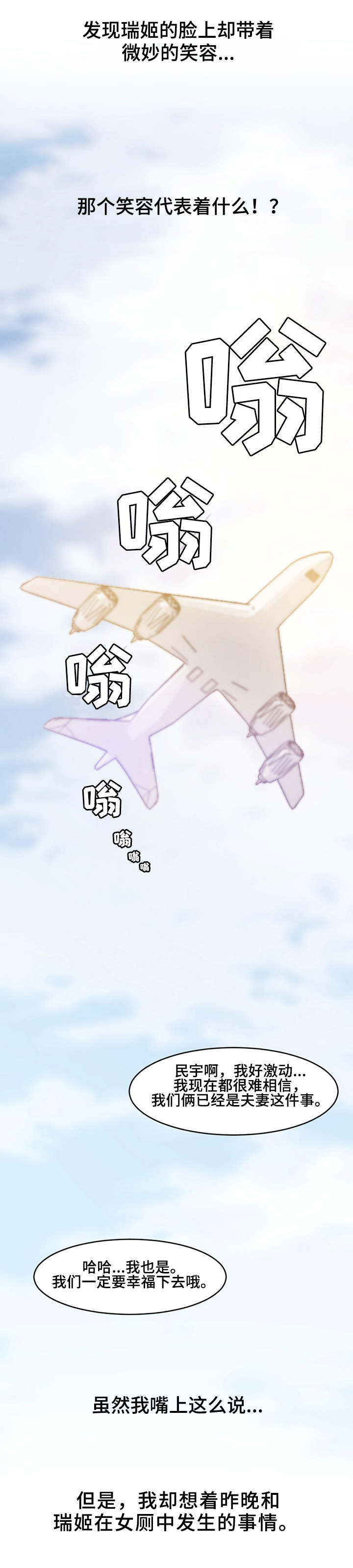 新婚夫妻回娘家不能一起睡吗漫画,第2话2图