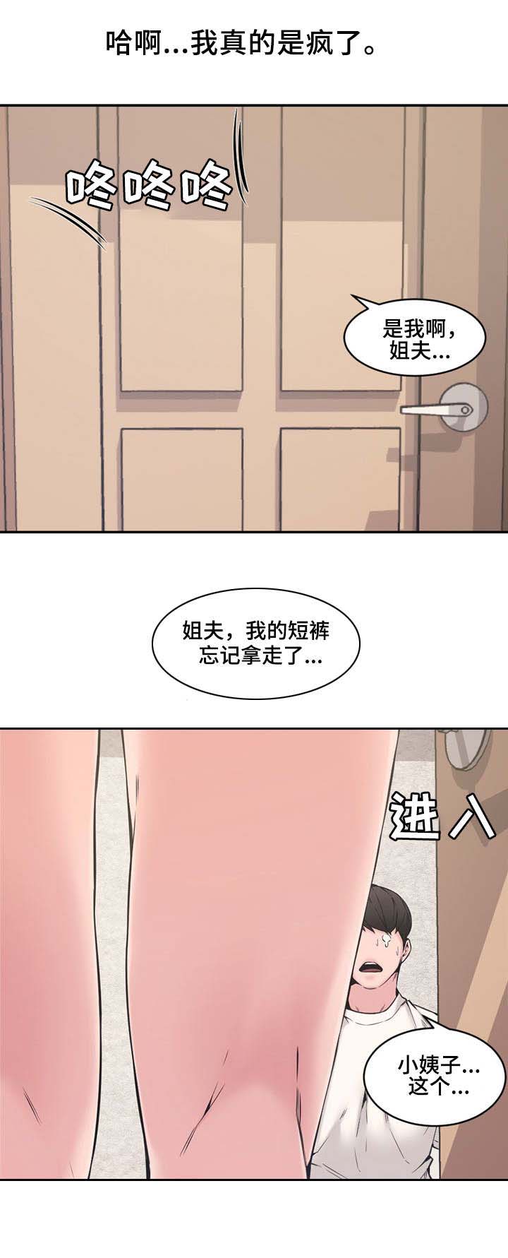 新婚夫妻儿时曾同漫画,第12话1图