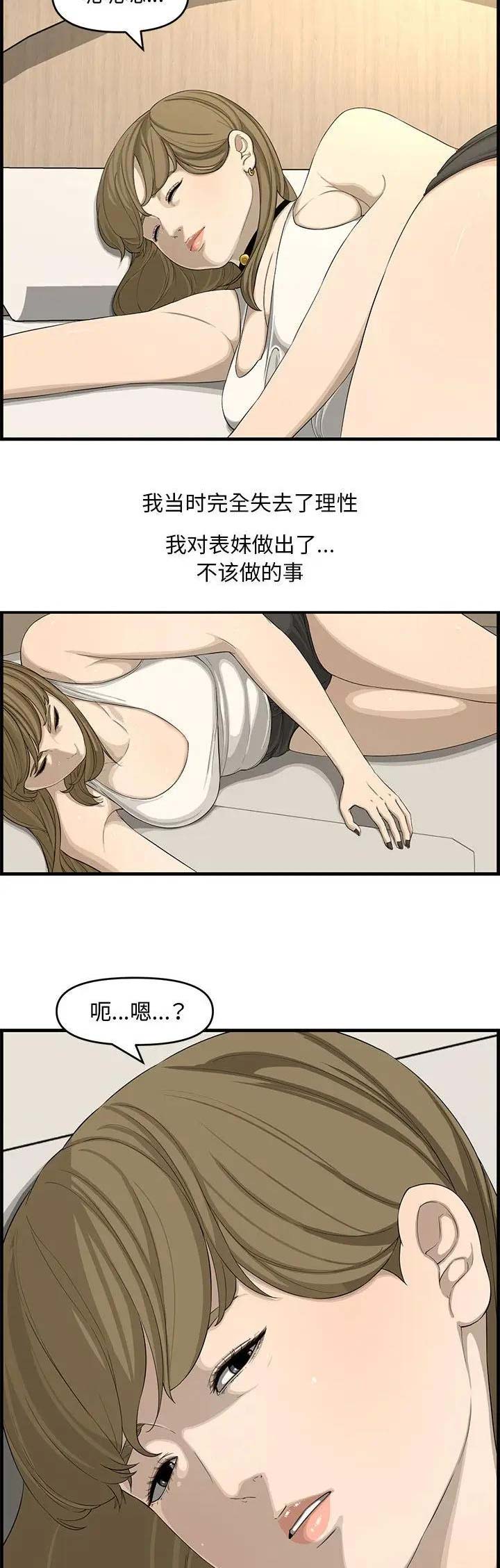 新婚夫妻怎么相处漫画,第23话2图