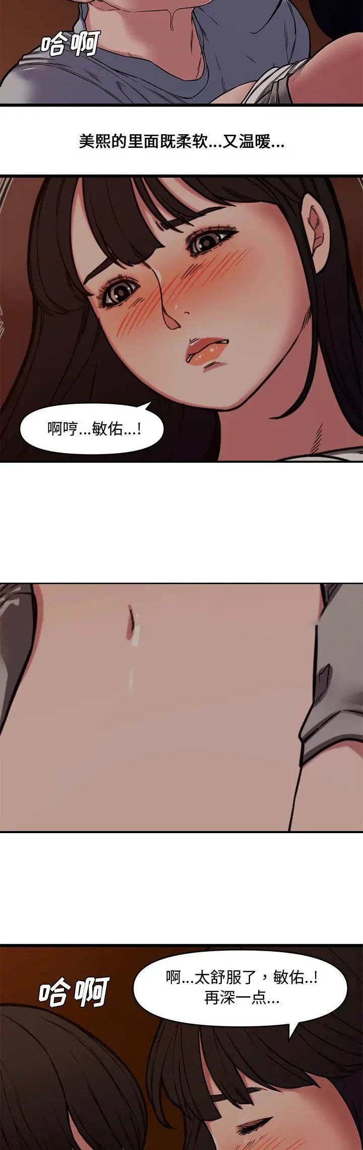 新婚夫妻甜蜜吻戏漫画,第19话2图