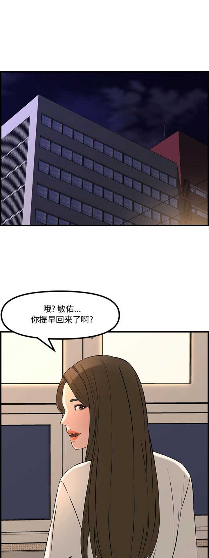 新婚夫妻影片漫画,第47话2图