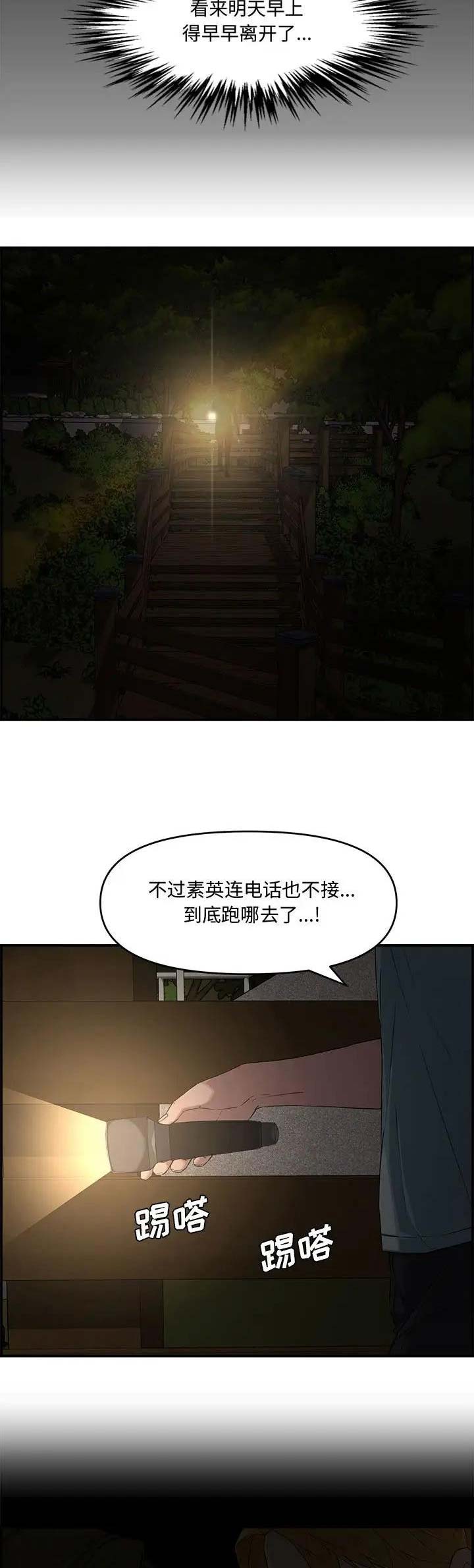 新婚夫妻的第一次争吵漫画,第26话2图