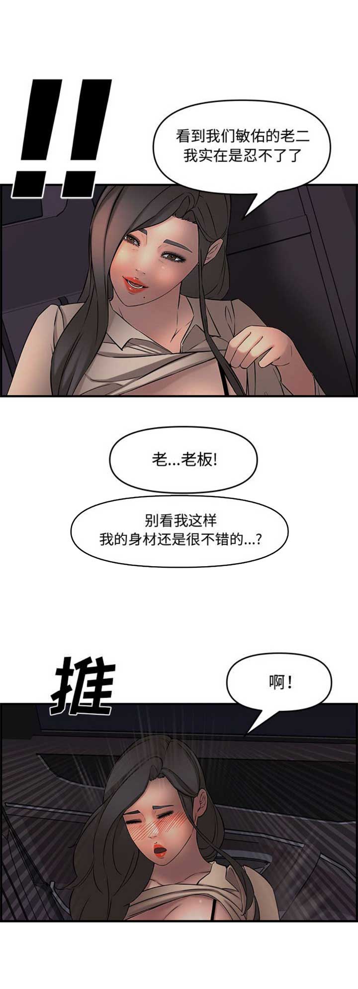 新婚夫妻钻被子视频漫画,第46话1图