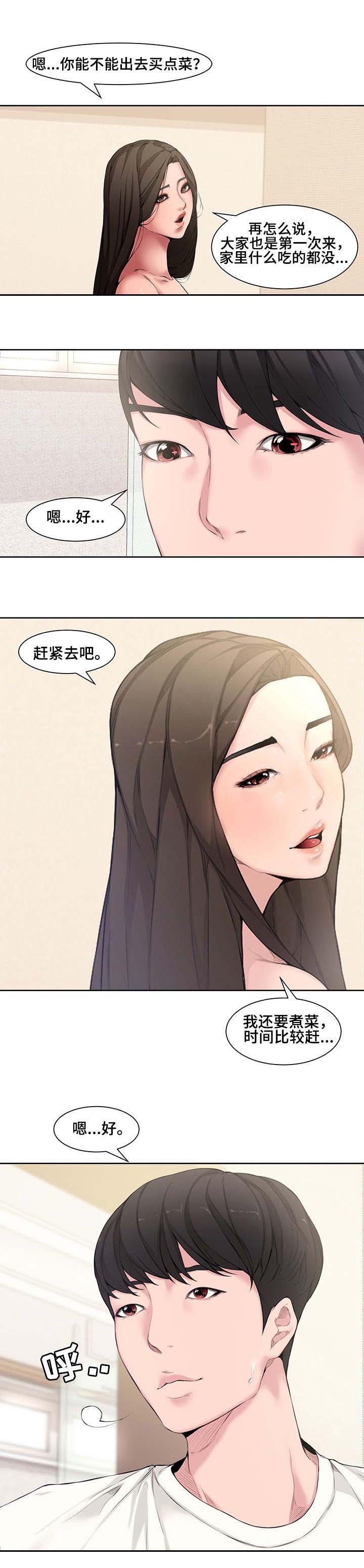 新婚夫妻影片漫画,第4话1图