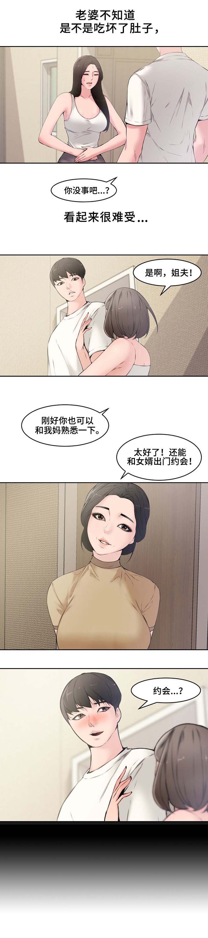 新婚夫妻漫画,第8话2图